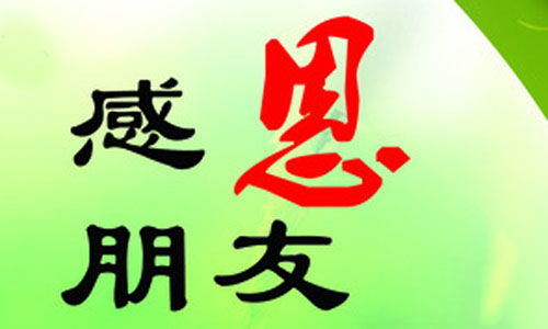 謝謝你謝謝你我朋友作文600字作文開(kāi)頭