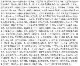 有關(guān)名人經(jīng)歷的作文600字作文開(kāi)頭結尾