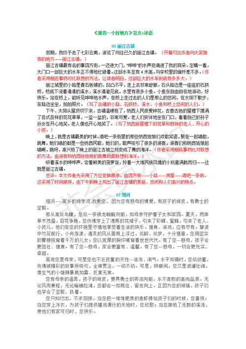 推薦一個(gè)好地方四級作文迪士尼樂園開頭