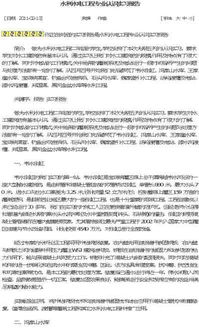 水利工程施工實(shí)訓總結報告范文(水利工程施工實(shí)訓報告范文)