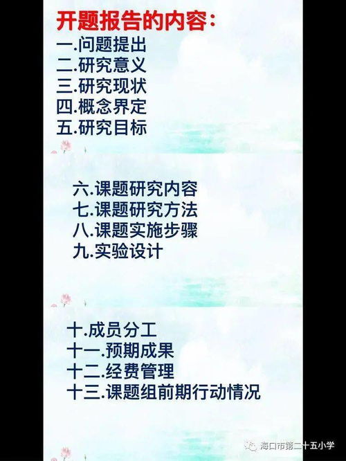 問(wèn)題導學(xué)開(kāi)題報告(美術(shù)學(xué)國畫(huà)開(kāi)題報告)