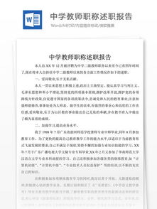 教師述職報告職稱(chēng)(教師述職報告職稱(chēng))