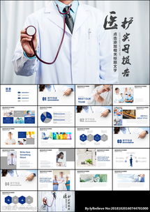 醫(yī)院人員單位工作實(shí)習(xí)報(bào)告(單位工作人員評(píng)語(yǔ)大全)