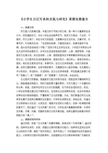 《有效技能研究與實踐》課題結題報告(年中學《有效技能研究與實踐》課題結題報告)