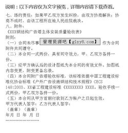 戶(hù)外廣告牌維修協(xié)議書(shū)(戶(hù)外廣告牌合同)