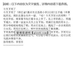 關(guān)于下雨的作文開(kāi)頭結尾,關(guān)于下雨的作文開(kāi)頭怎么寫(xiě)?,下雨的句子作文開(kāi)頭