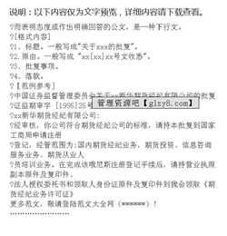 關(guān)于批復(fù)與批示怎么寫(批示性公文的批復(fù)及范例)