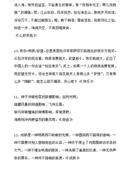 作文,萬能,開頭