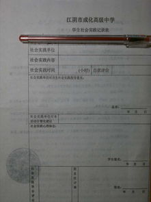 社會實(shí)踐報告記錄表(社會實(shí)踐報告記錄表)