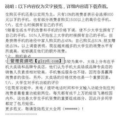 關(guān)于手機消費調查報告范文(關(guān)于手機消費的調查報告)