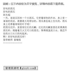 關(guān)于西瓜作文的開(kāi)頭
