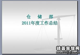 倉儲主管述職報告(倉儲主管述職報告)