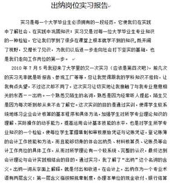 出納實(shí)踐報告總結(出納實(shí)踐實(shí)習報告總結)