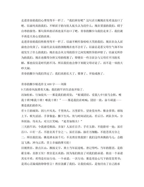 作文腳步開頭