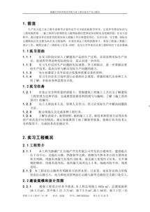 工程實(shí)訓報告范文(工程測量實(shí)訓報告總結范文)