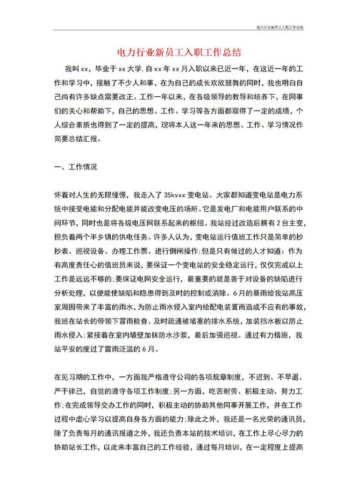 新入職工作報(bào)告(新入職護(hù)士個(gè)人總結(jié))