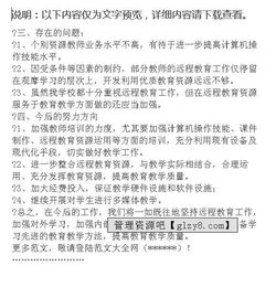 遠程教育學(xué)習(xí)工作總結(jié)報告(學(xué)校遠程教育工作總結(jié)報告)