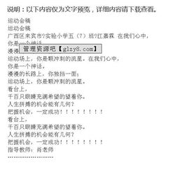 班級運動(dòng)會(huì )準備作文開(kāi)頭