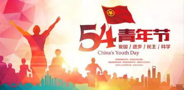 關(guān)于五四青年節放假通知(關(guān)于五四青年節放假通知)