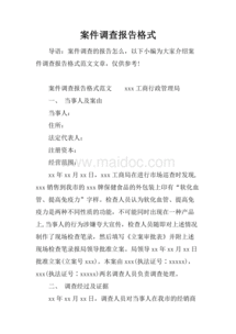 案件調查報告(民事案件調查報告)