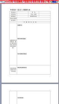 畢業(yè)論文課題開(kāi)題報告(畢業(yè)論文課題開(kāi)題報告)