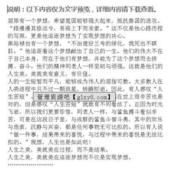 關(guān)于夢(mèng)想作文范文(關(guān)于讓夢(mèng)想飛的作文范文)