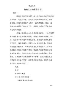 物業(yè)申請加薪的報(bào)告(物業(yè)公司加薪申請報(bào)告)