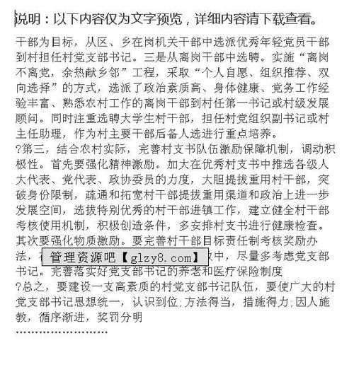 村支書(shū)團隊學(xué)習考察報告范文(團隊口號：團隊學(xué)習口號)