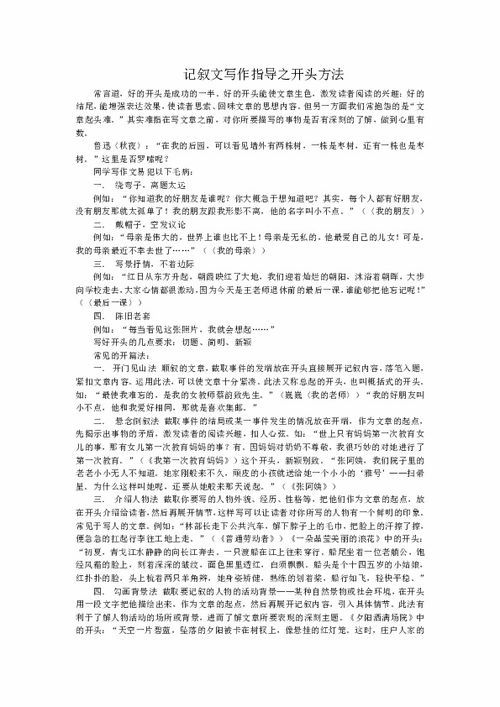 作文開(kāi)頭有哪些寫(xiě)作方法
