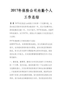 內勤工作報告(醫(yī)保工作報告)
