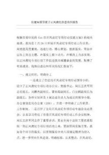 有關(guān)正風(fēng)肅紀個(gè)人自查分析報告(有關(guān)正風(fēng)肅紀的自查報告)