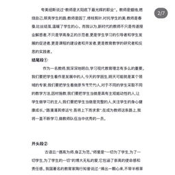 幼兒教師資格證作文排比開(kāi)頭