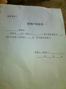 關(guān)于老人貧困申請書(shū)(關(guān)于老人貧困申請書(shū))