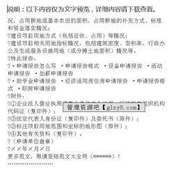 水產(chǎn)建設用地申請報告(學(xué)校建設用地申請報告)