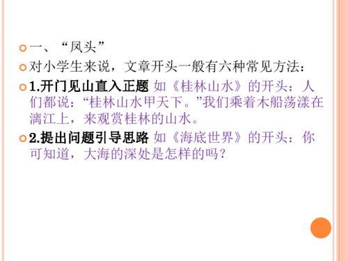 六級作文怎樣寫(xiě)開(kāi)頭結尾ppt