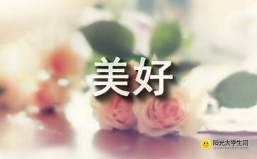 人生最美是遇見(jiàn)作文開(kāi)頭