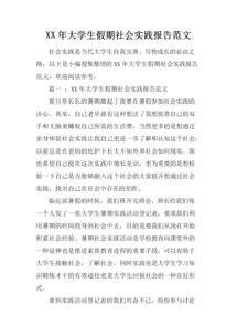 社區實(shí)踐報告(社區服務(wù)實(shí)踐報告)
