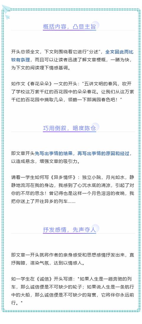 關(guān)于時間的小作文開頭