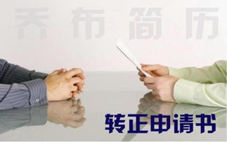 勞務派遣工轉正申請報告(勞務派遣工轉正申請書)