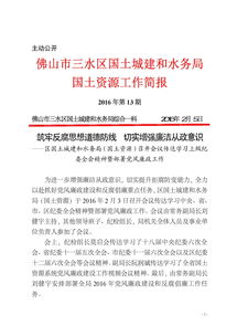 傳達會議精神簡報(傳達會議精神簡報)