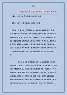 社區治安工作問(wèn)題報告范文(社區治安工作總結)