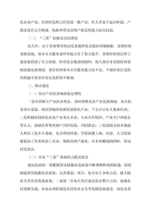 牧區(qū)調(diào)研報(bào)告范文(農(nóng)村牧區(qū)調(diào)研報(bào)告)