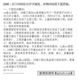 完工驗收申請報告(工程完工驗收申請報告)