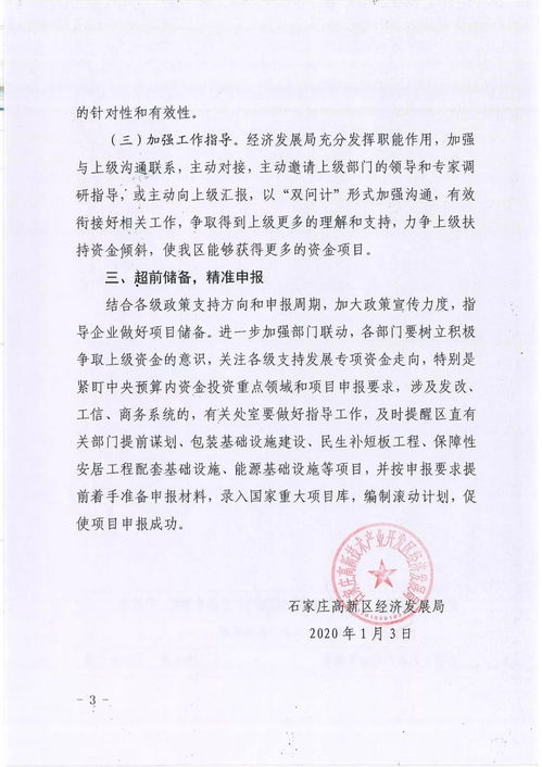 向上級資金申請報告(向集團的資金申請報告)