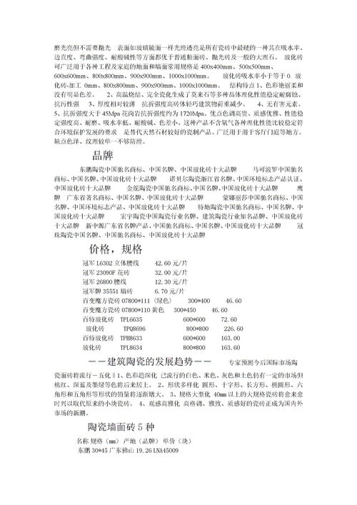 陶瓷調查報告格式(關(guān)于陶瓷的調查報告)