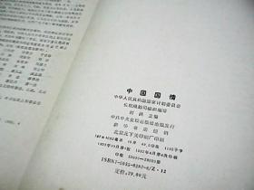 中國國情笑話(huà)(考研政治必備 近代中國國情)