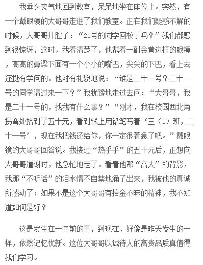 初三校園中的好人好事作文開頭結尾