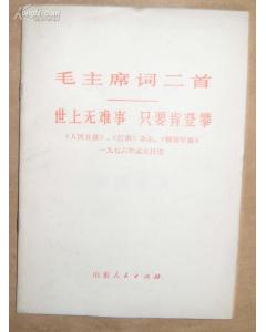 世上無(wú)難事只要肯登攀作文開(kāi)頭結尾