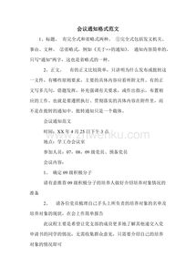 關(guān)于會(huì)議通知范文(關(guān)于會(huì)議通知范文)