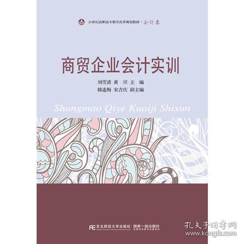商業(yè)企業(yè)會(huì )計實(shí)訓報告(企業(yè)會(huì )計實(shí)訓報告)